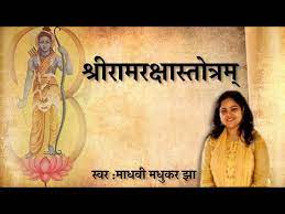 Shri Ram Raksha Stotram